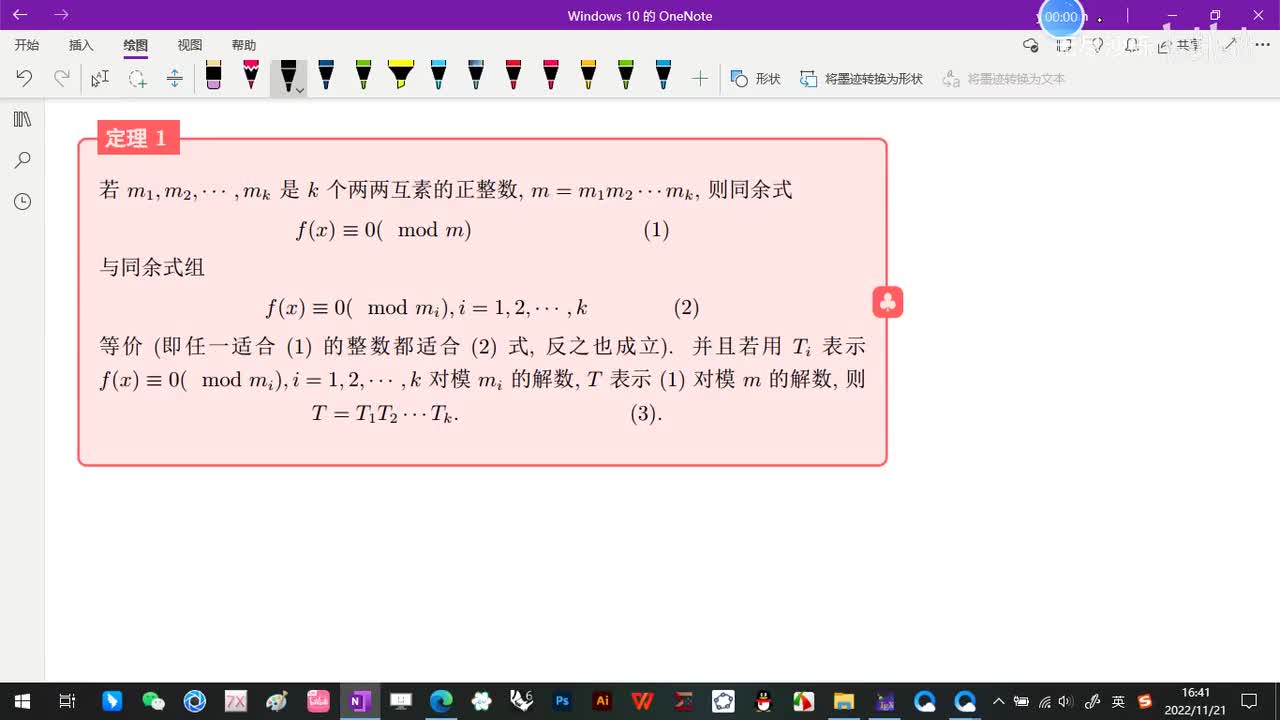 4.3-高次同余式的解数和解法-4-定理1的证明-(2)-(初等数论-闵嗣鹤-严士健-第四版)