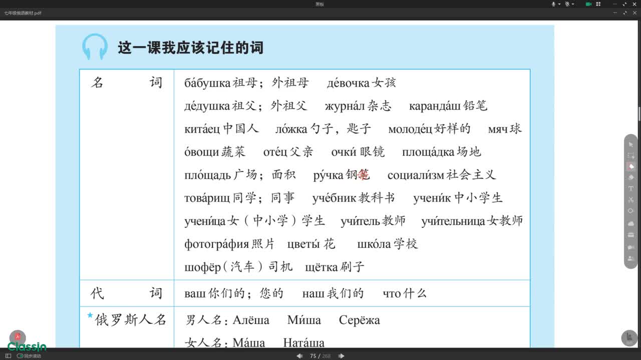 七年级俄语第六课 单词