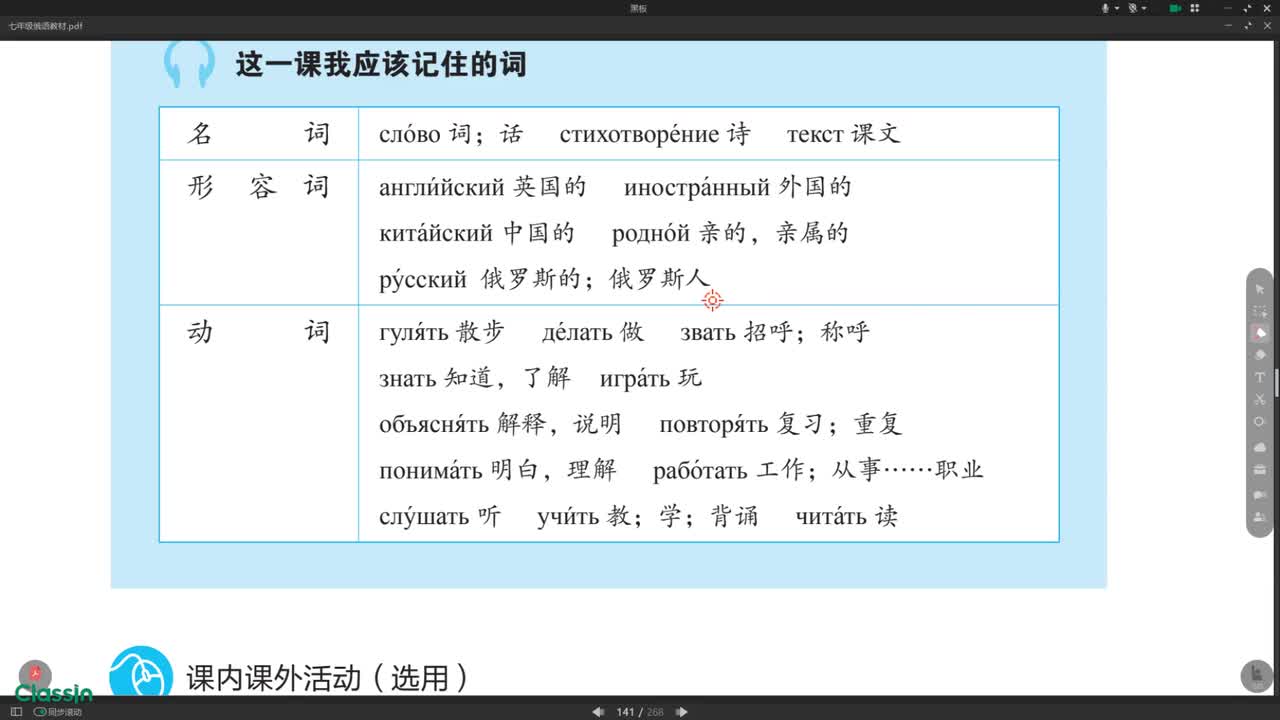 七年级俄语第十一课 单词