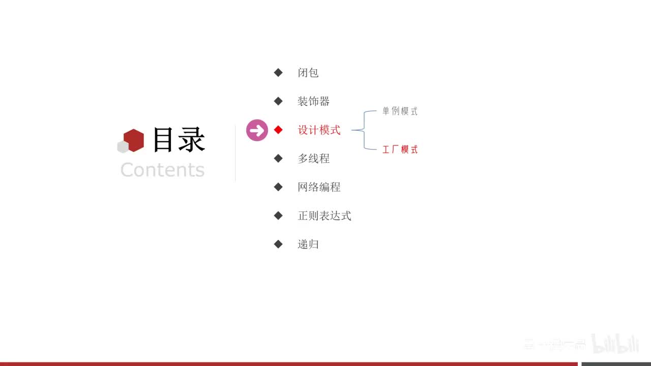 第三阶段-04-设计模式-工厂模式