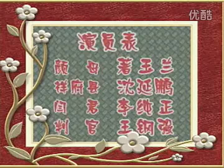 豫剧.【包公审鬼】全场-张钰东-★_高清