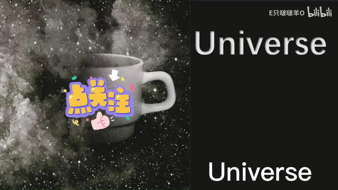 Universe（冬专）.
