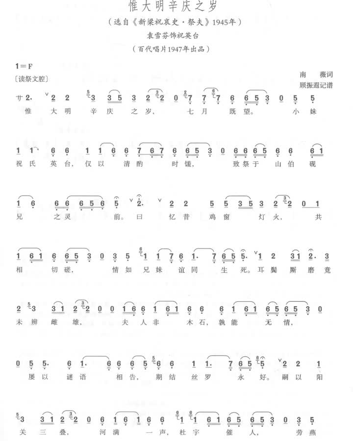 08 惟大明辛庆之岁（1947）