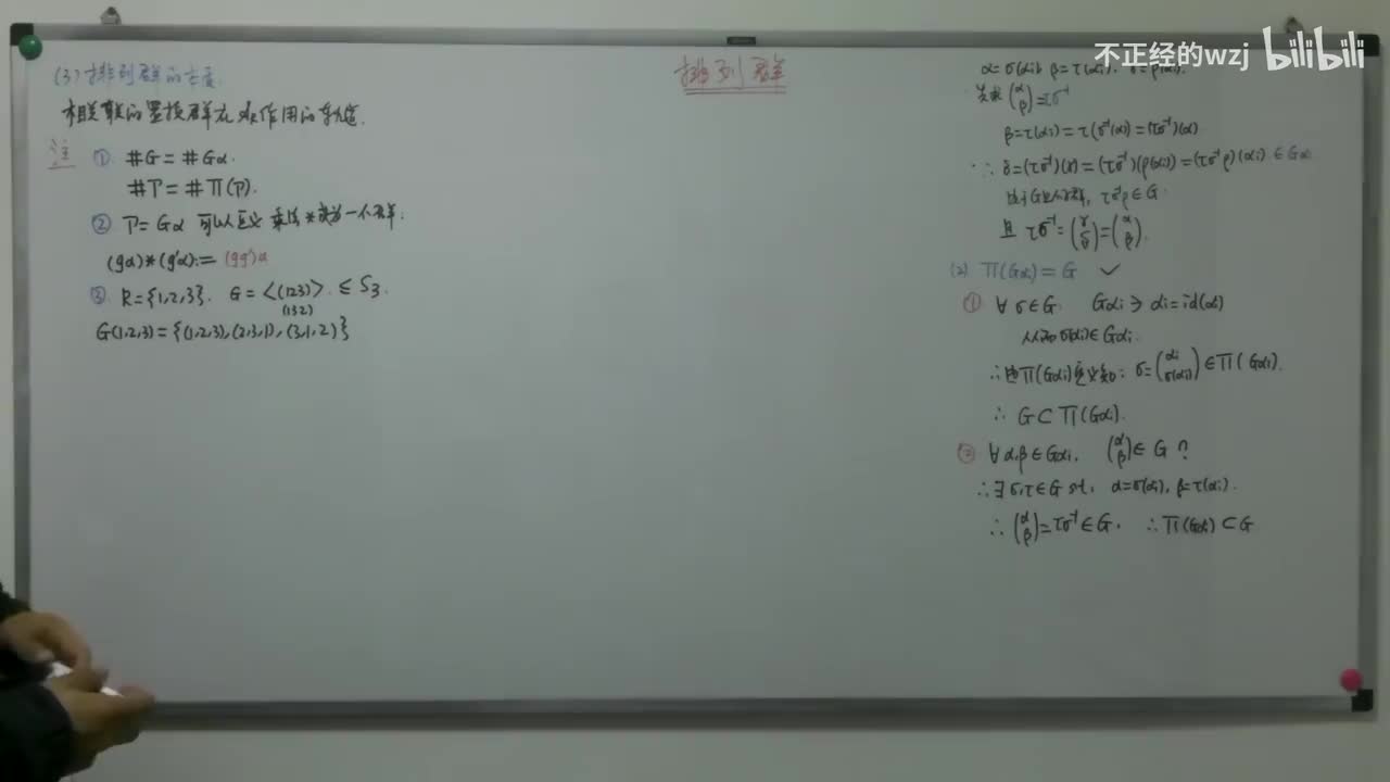 153排列群：对称群在排列群的作用