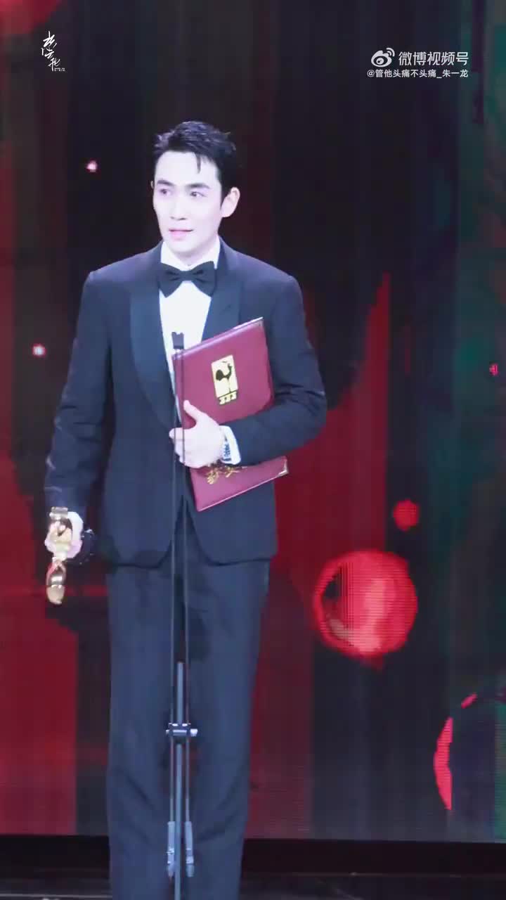 @管他头痛不头痛_朱一龙（竖拍获奖发言）