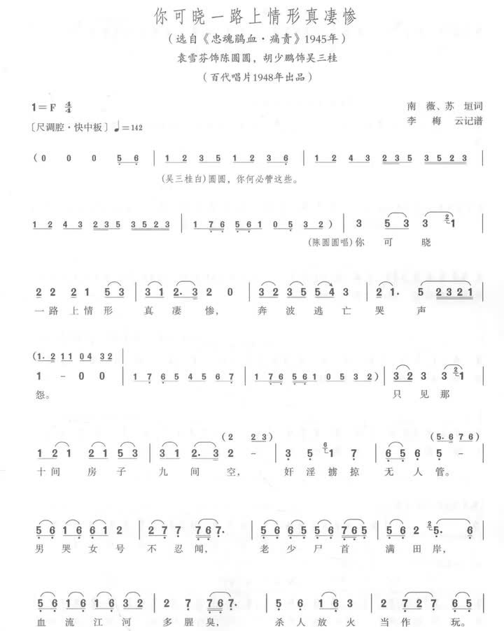 12 你可晓一路上情形真凄惨（1948）