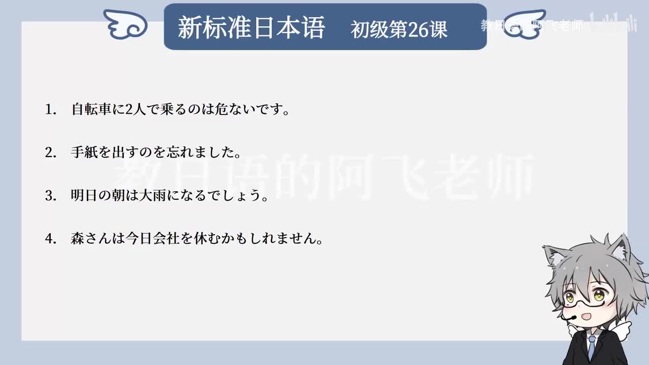 第26課：自転車に二人で乗るのは危ないです
