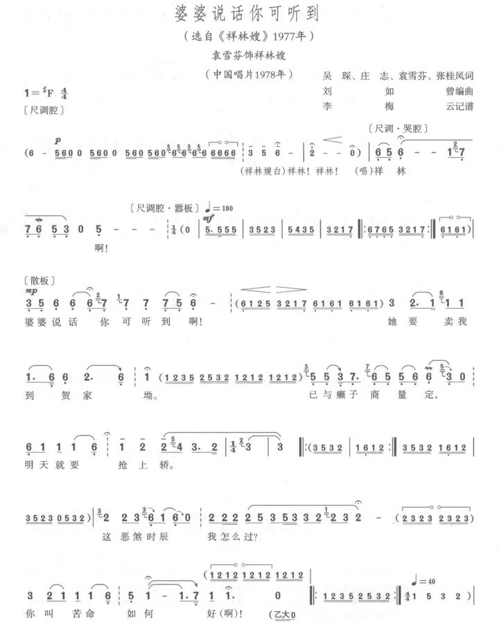 38 婆婆说话你可听到（1978）