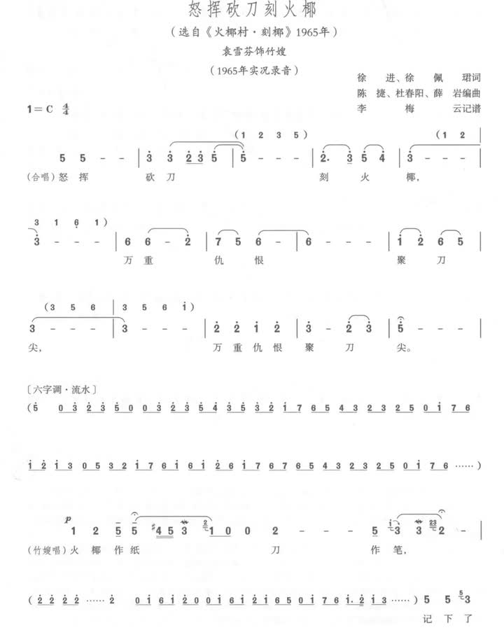 36 怒挥砍刀刻火椰（1965）