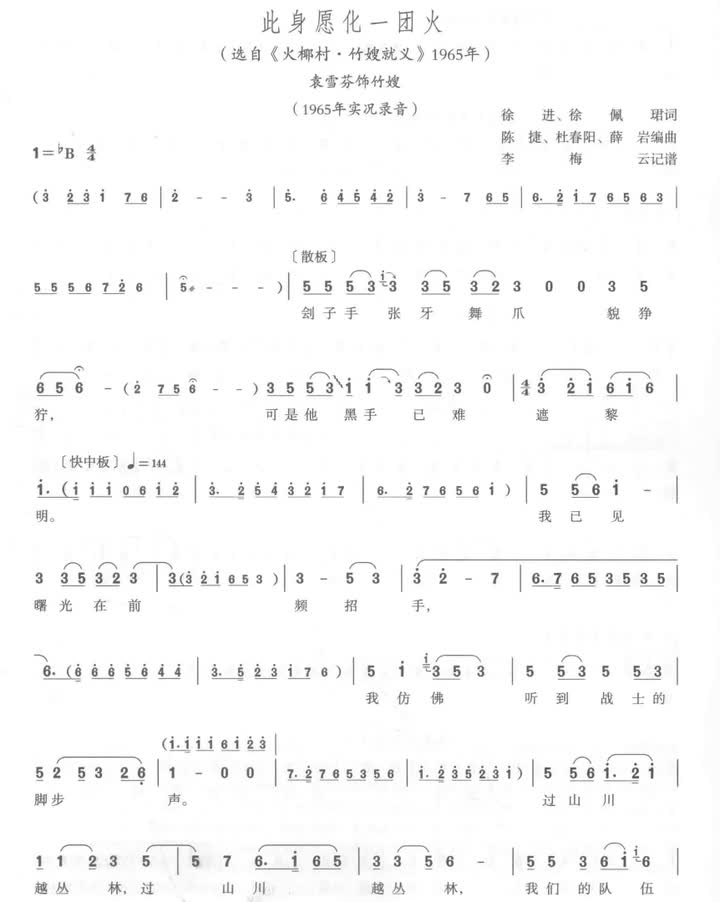 37 此身愿化一团火（1965）