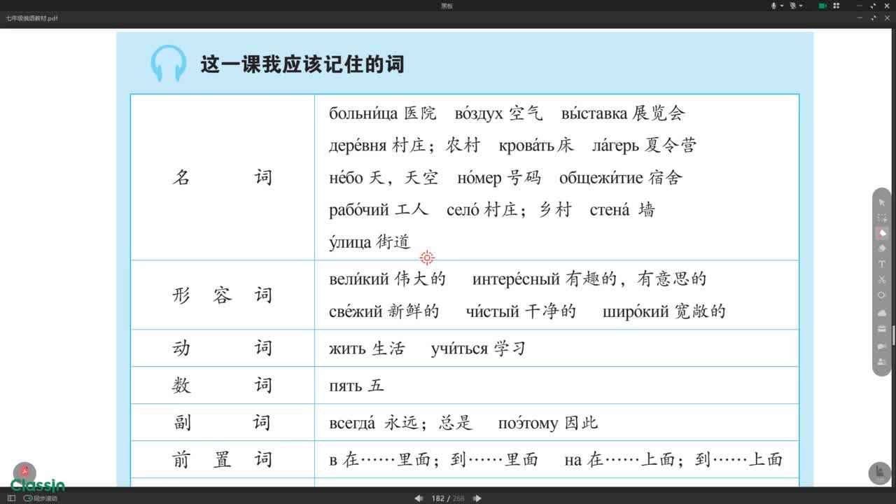 七年级俄语地十四课 单词
