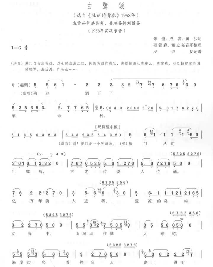 27 白鹭颂（1958）