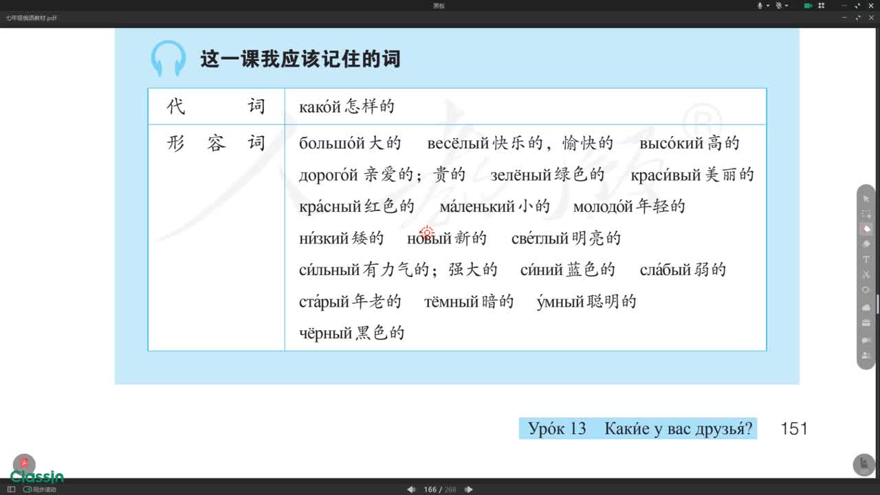 七年级俄语第十三课 单词