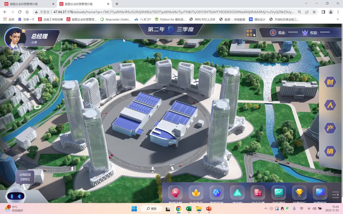 第二年第三季度操作