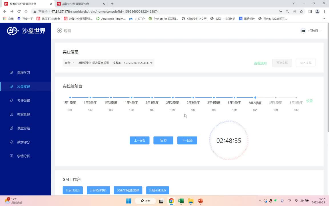 第三年第三、四季度操作