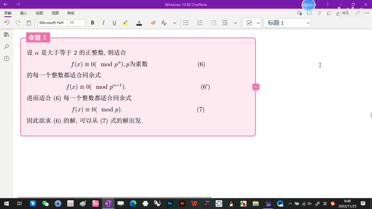 4.3-高次同余式的解数和解法-6-单个素数幂模的解法-例4-(初等数论-闵嗣鹤-严士健-第四版)