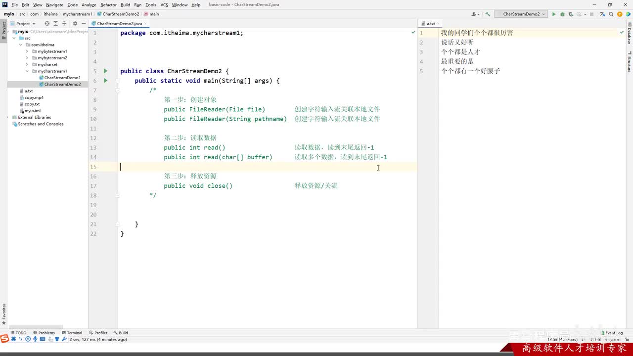 IO流-18-字符输入流-有参read方法详解