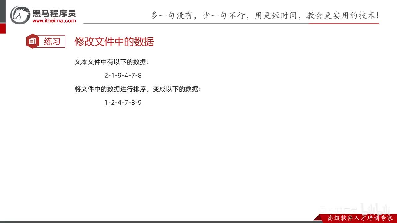 IO流-24-综合练习03（修改文件中的数据）