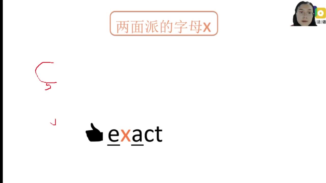 【法语零基础入门】-法语字母X的两种发音