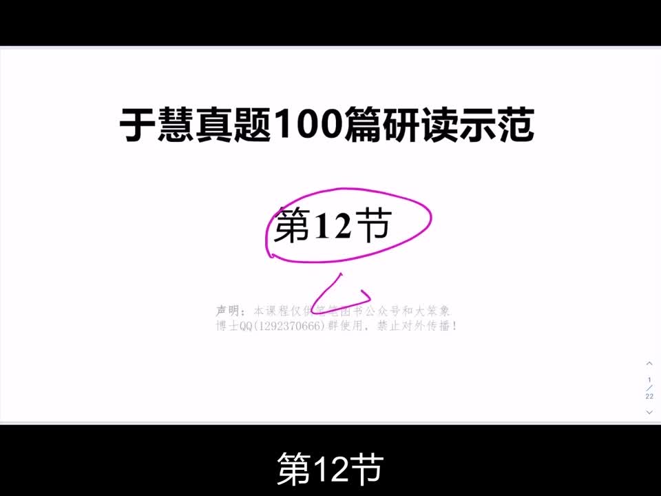 研读示范第12节 2022-11-30 09_51