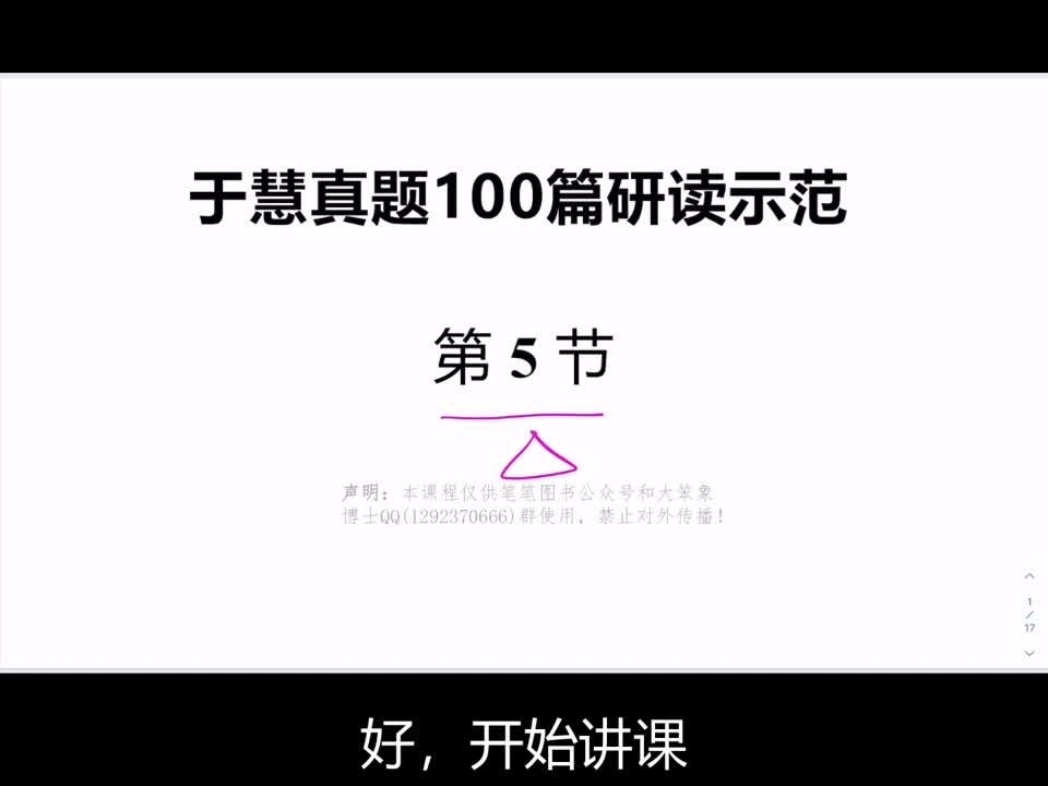 研读示范第5节 2022-11-30 09_43