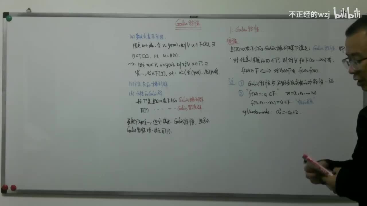 167Galois特性：Galois特性-证明