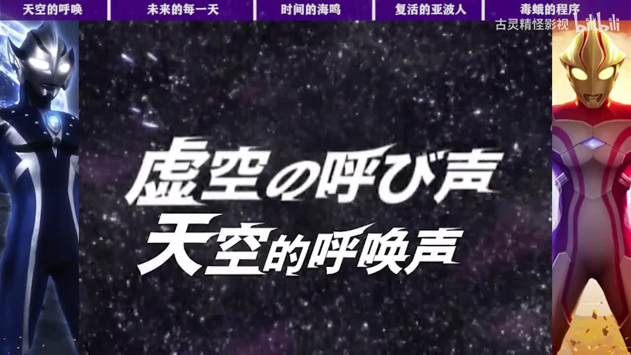 21天空的呼唤 22未来的每一天 23时间的海鸣 24复活的亚波人 25毒蛾的程序