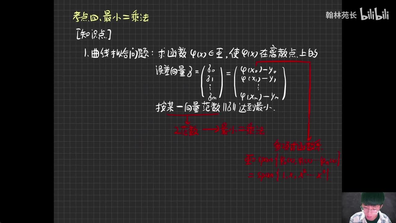 第6章 最小二乘法
