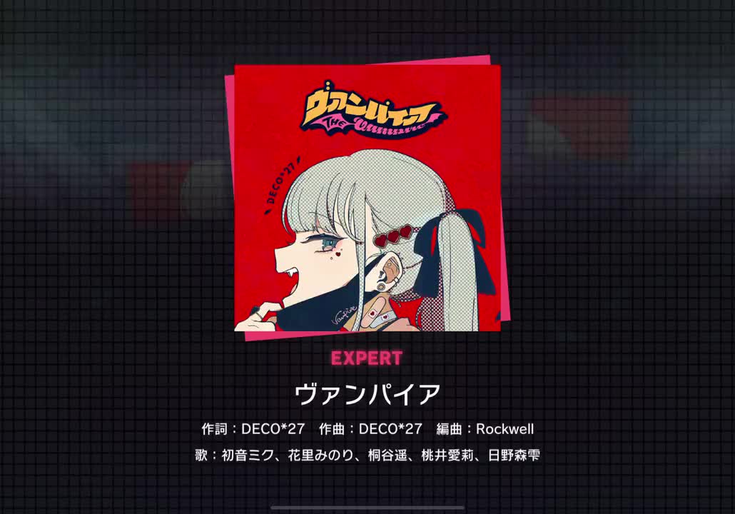 【201】ヴァンパイア