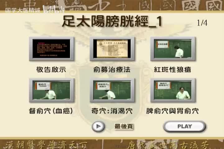 倪师-针灸大成-字幕版-31