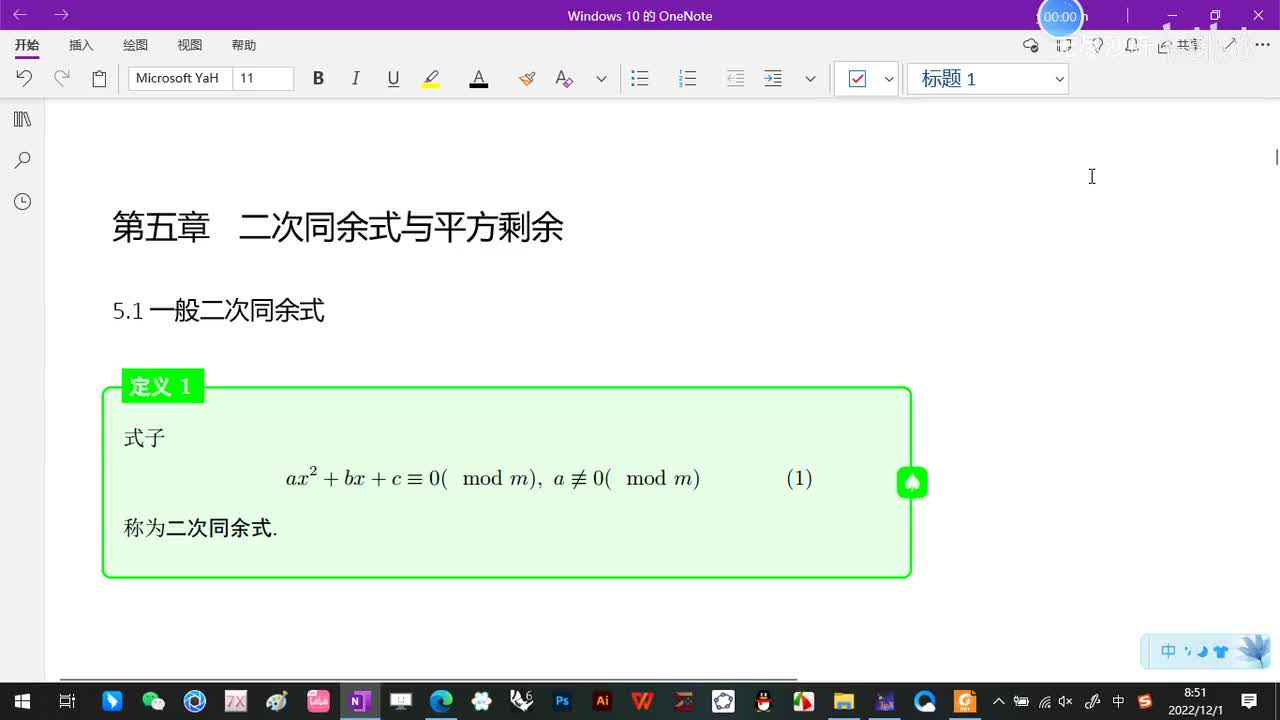 5.1-一般二次同余式-1-二次同余式的定义和例子-(初等数论-闵嗣鹤-严士健-第四版)