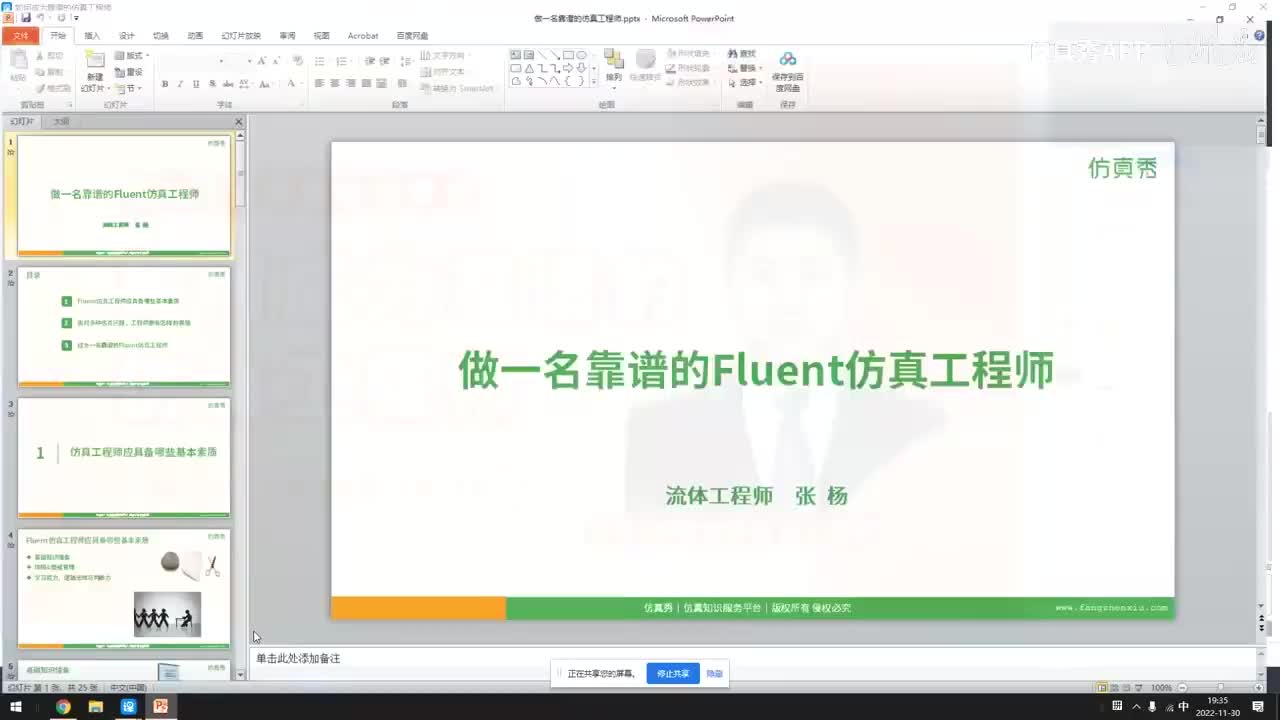 加餐1-Fluent仿真工程师应具备哪些基本素质