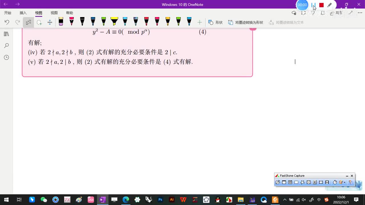 5.1-一般二次同余式-5-二次同余式的解的情况1-(命题2-(4)(5))-(初等数论-闵嗣鹤-严士健-第四版)