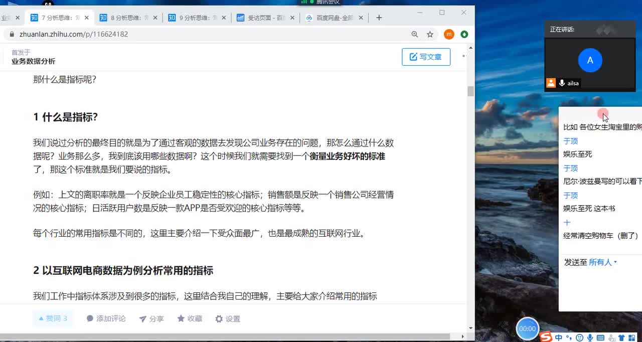 04 用户维度指标