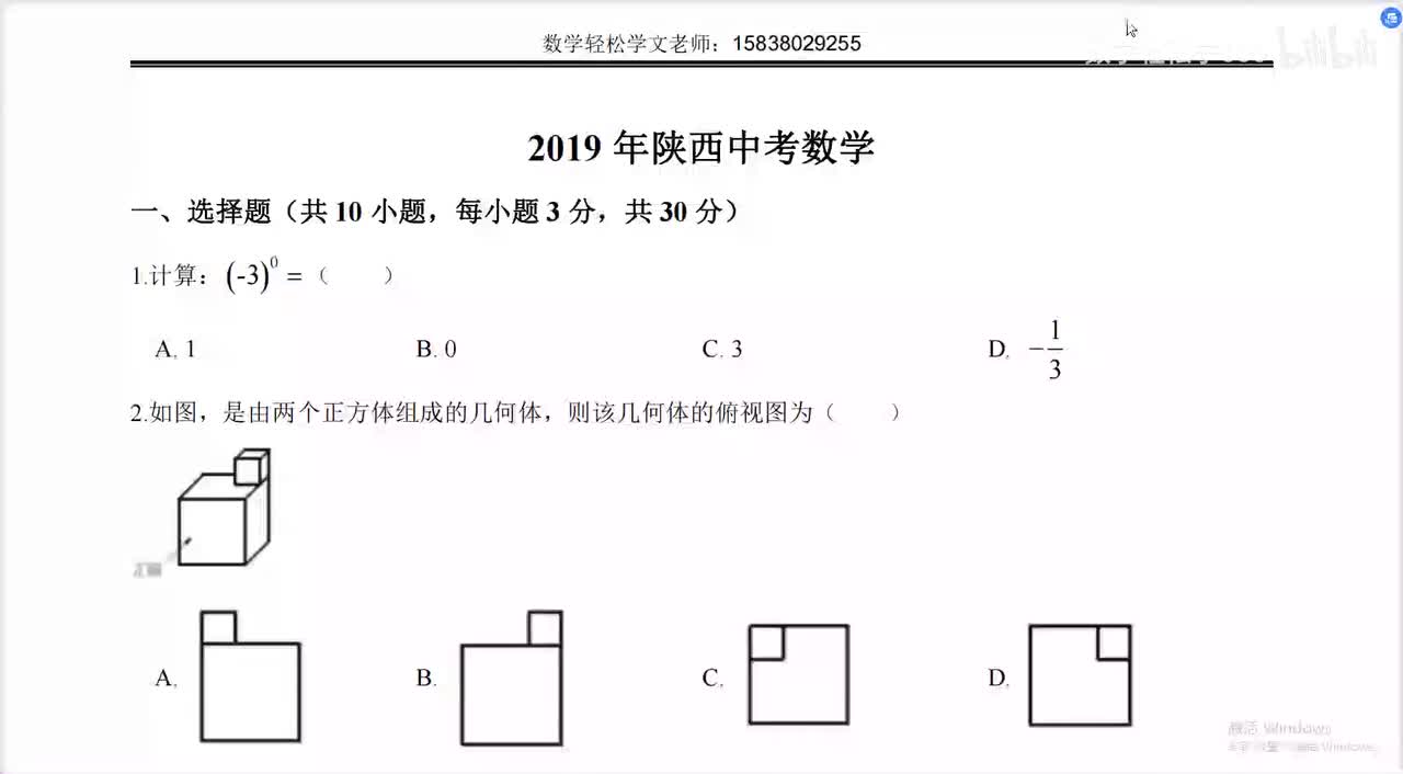 2019年陕西中考数学选填题（1~14）