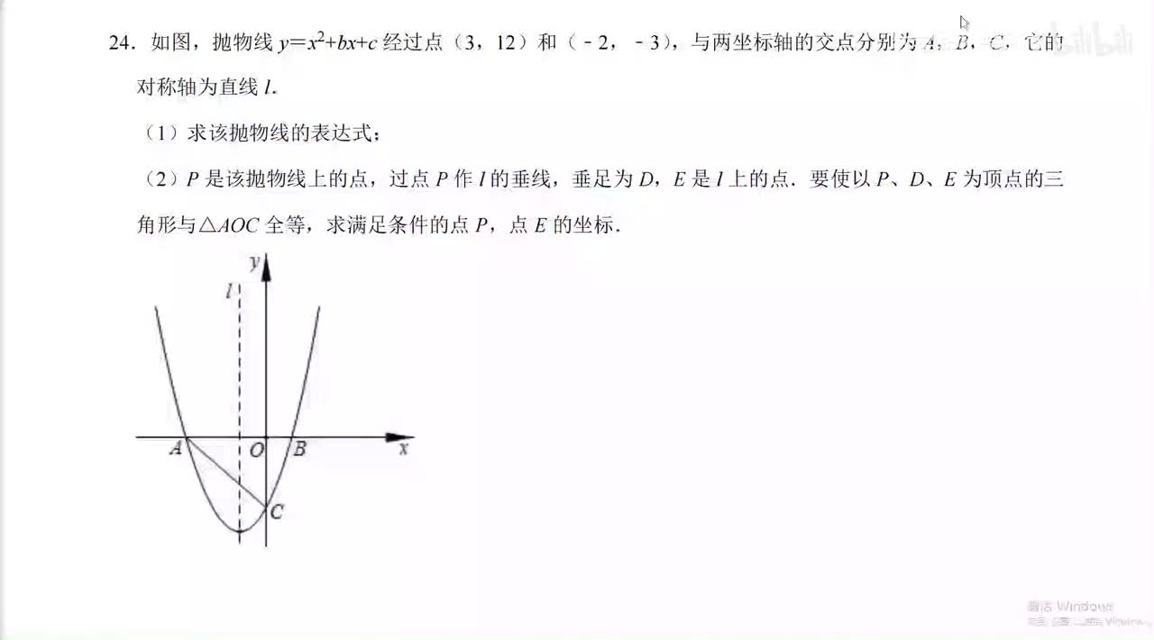 2020年陕西中考数学压轴题（24~25）