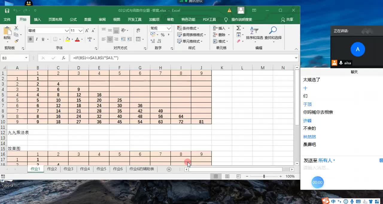 06 Excel公式与函数作业1
