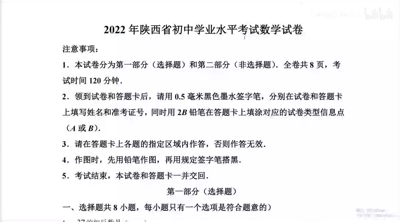 2022年陕西中考数学选填题（1~13）