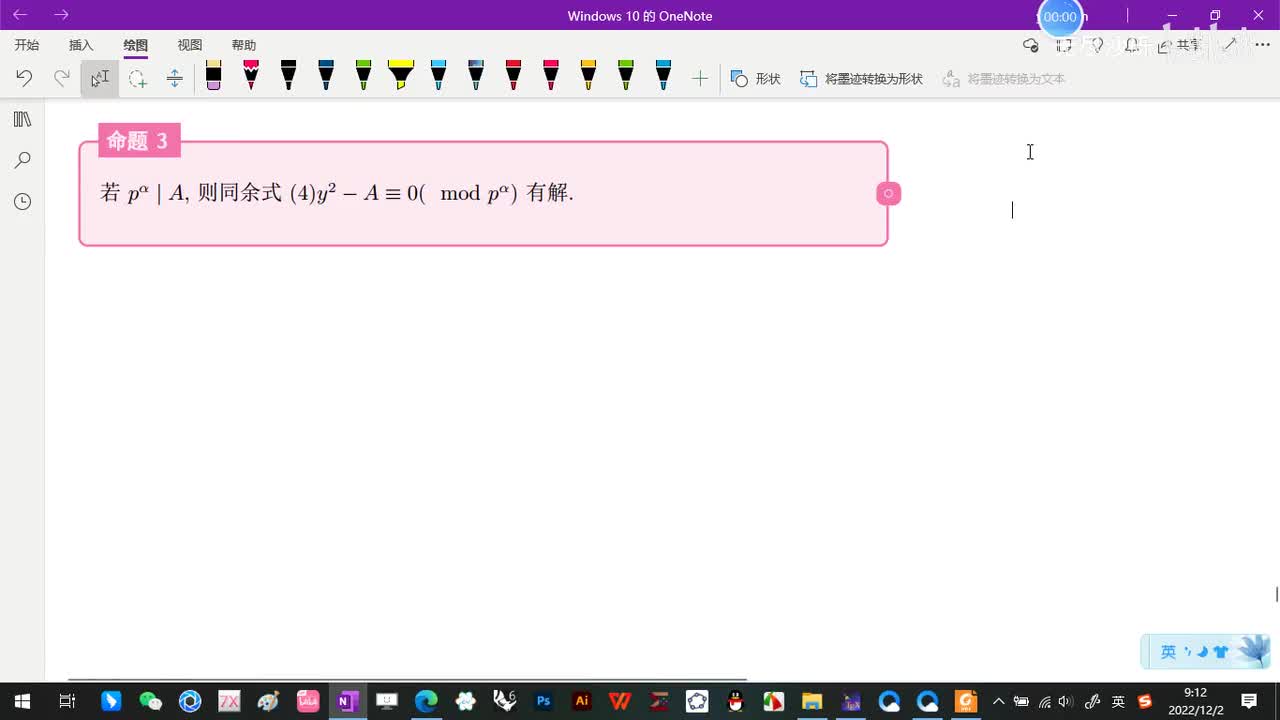 5.1-一般二次同余式-8-命题3-(初等数论-闵嗣鹤-严士健-第四版)