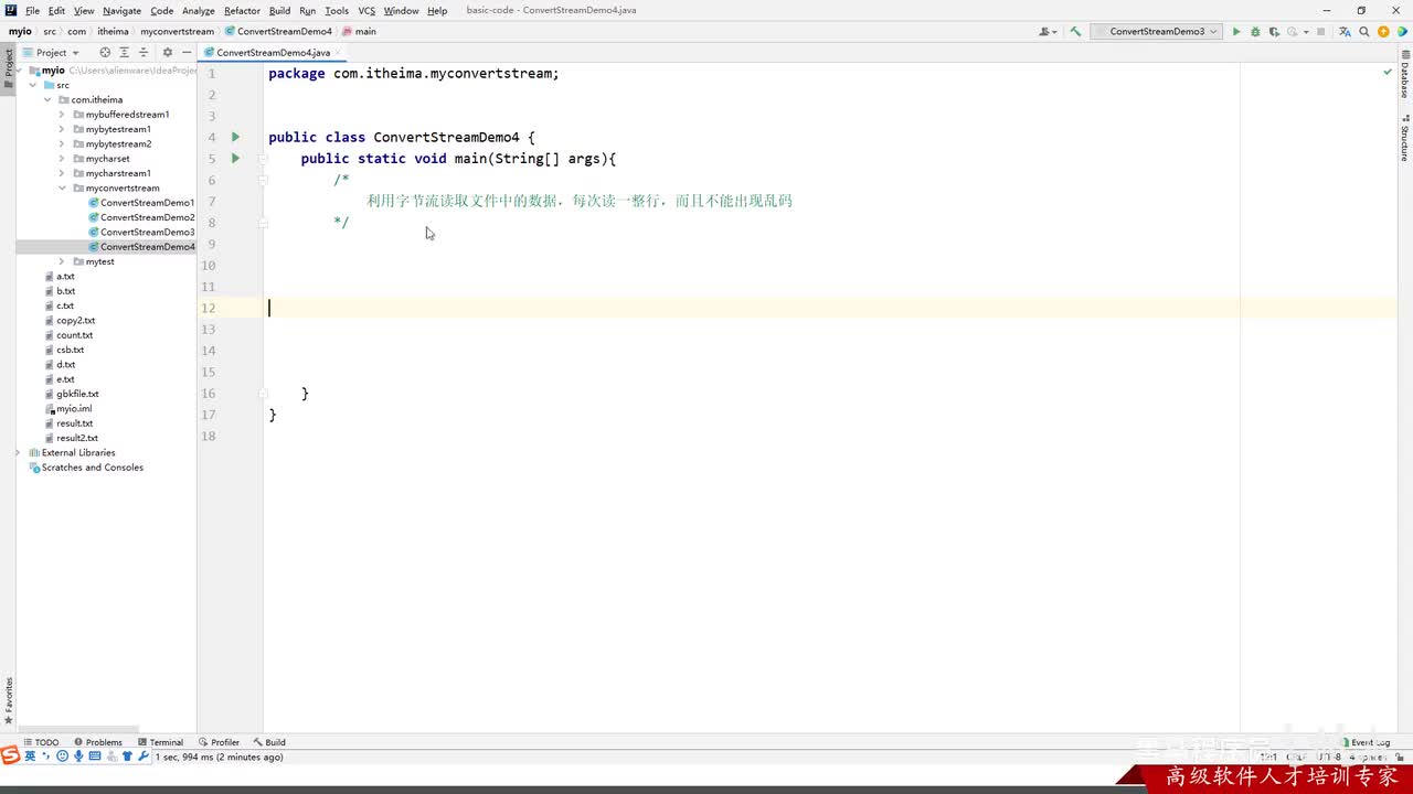 IO流-33-转换流练习