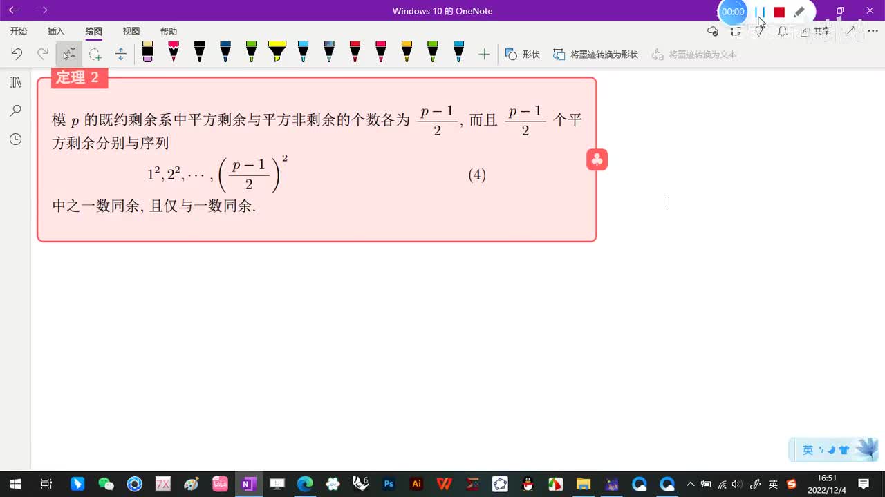 5.2-奇素数模的平方剩余与平方非剩余-5-定理2-(2)-(初等数论-闵嗣鹤-严士健-第四版)