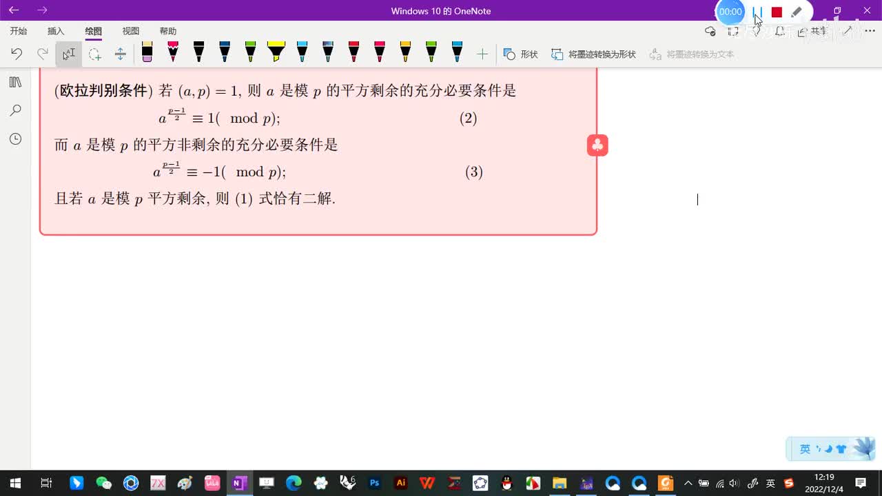5.2-奇素数模的平方剩余与平方非剩余-3-定理1-(3)-(初等数论-闵嗣鹤-严士健-第四版)