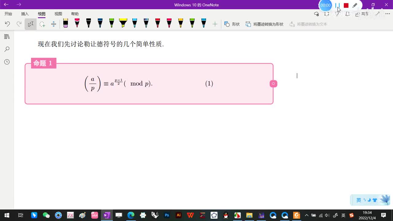 5.3-勒让德符号-2-勒让德符号的性质-(命题1)-(初等数论-闵嗣鹤-严士健-第四版)