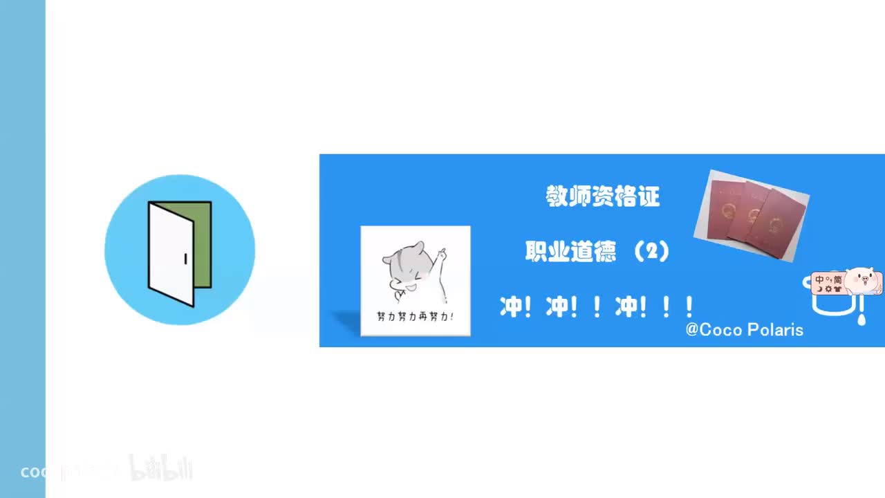 11集 职业道德（2）