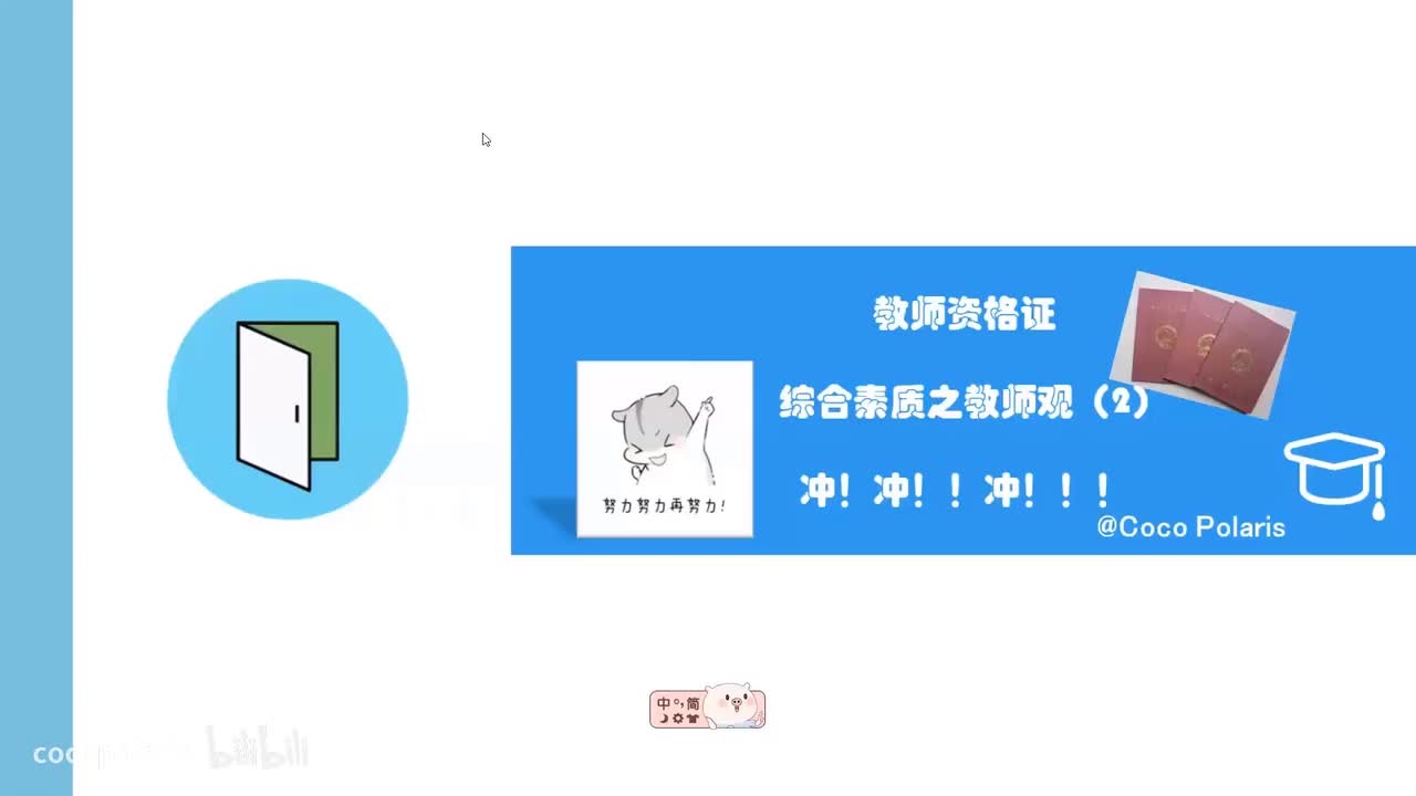 08集 职业理念之教师观（2）