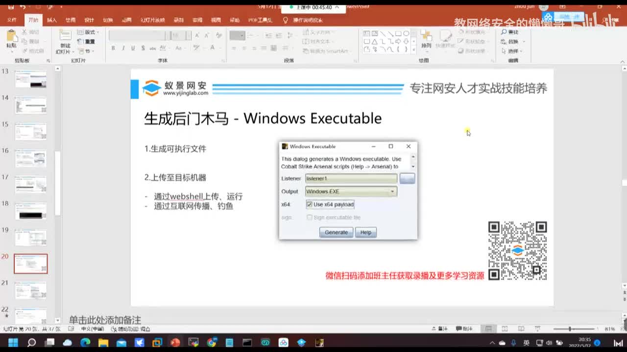 生成后门木马 - Windows Executable