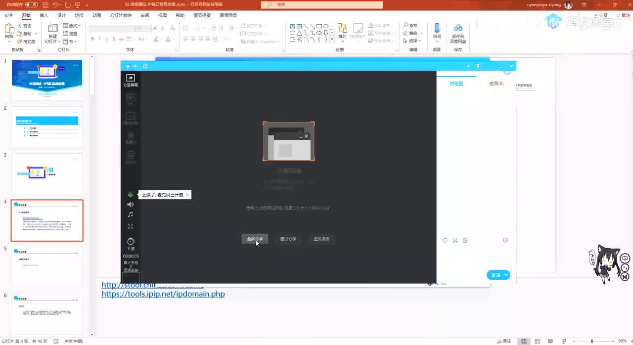 IP、端口信息收集