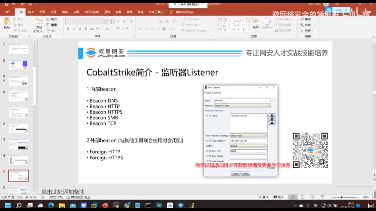 CobaltStrike简介 - 监听器Listener