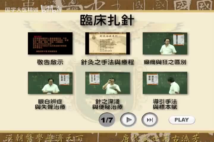 倪师-针灸大成-字幕版-69